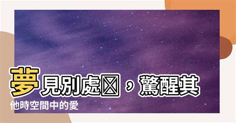 夢見別人做愛|夢見做愛、性愛、春夢的心理學解析